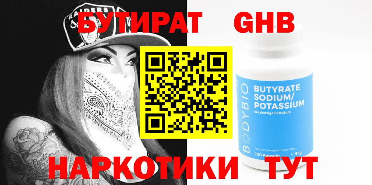 Бутират оксана Красноярск