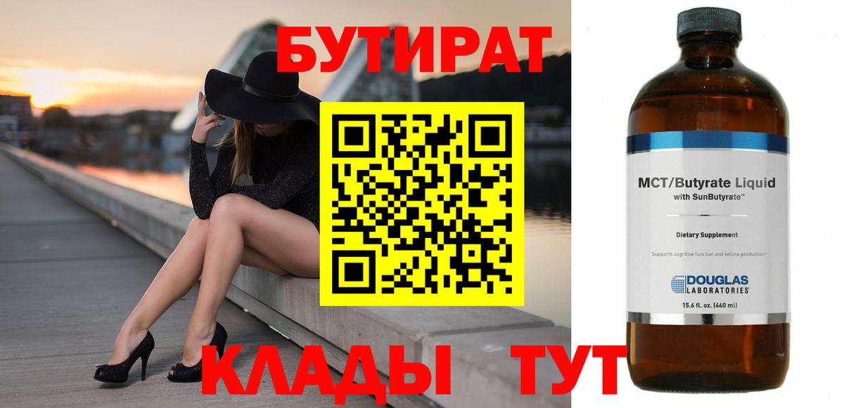 Бутират 99%  Вход с VPN  Красноярск 