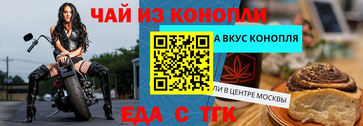 Красноярск  Еда ТГК марихуана  Вход с VPN 