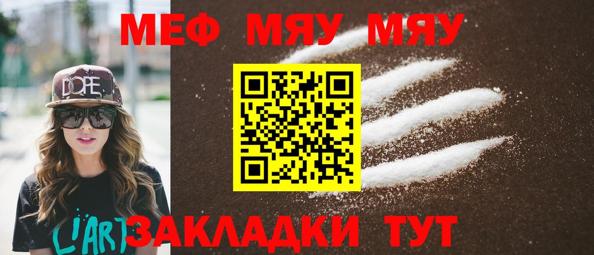 Красноярск  МЯУ-МЯУ кристаллы  Мефедрон кристаллы  Вход с VPN 