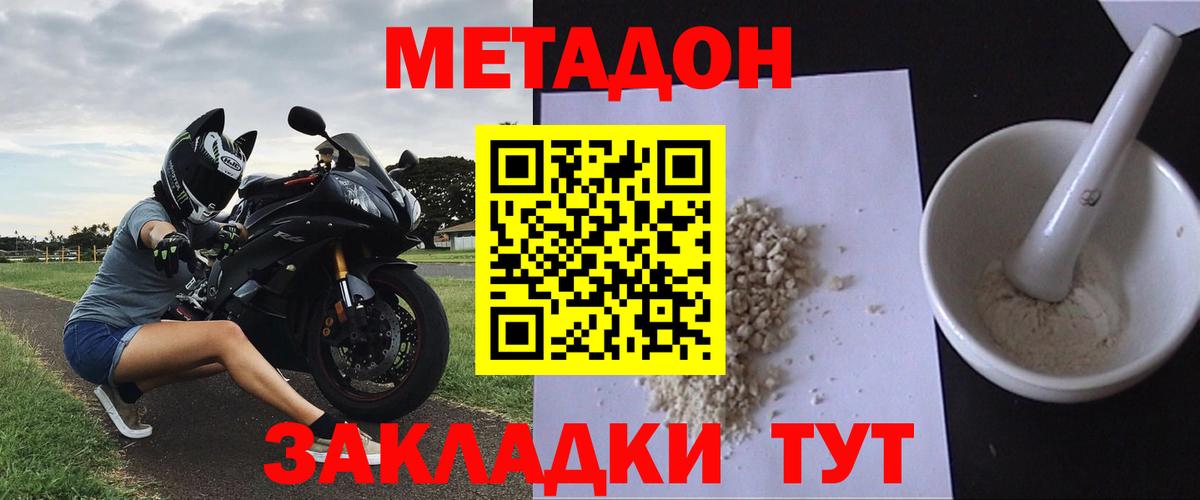 Метадон methadone  Метадон мёд  Красноярск  Вход с VPN 