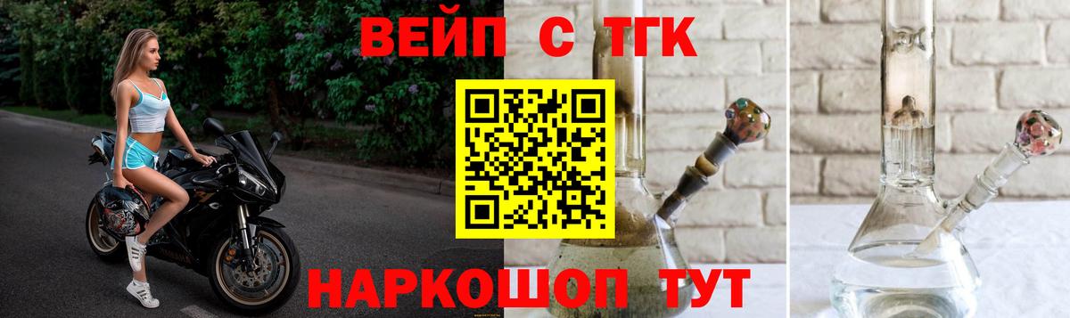 ТГК вейп с тгк  ТГК жижа  Вход с VPN  Красноярск 